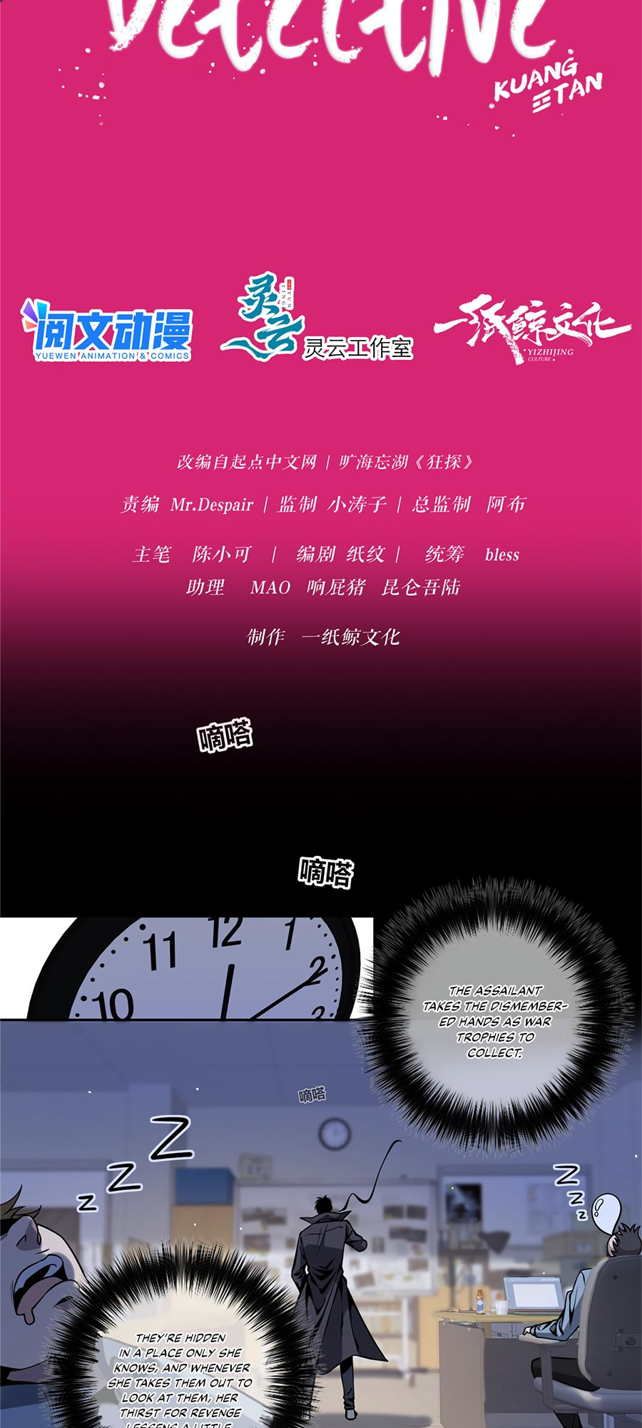 Crazy Detective Ch. 4 第3页