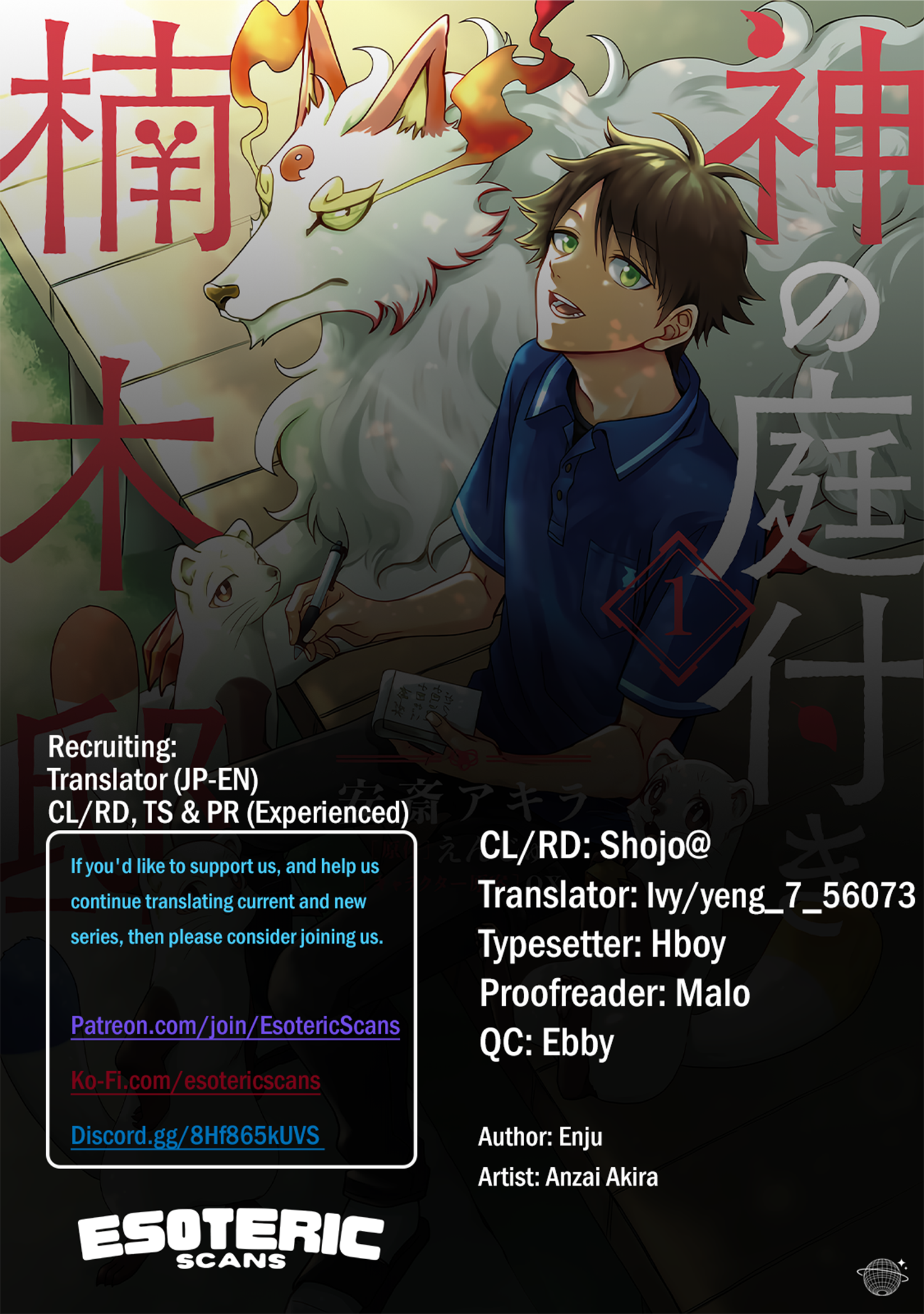 Kami no Niwatsuki Kusunoki-tei Vol. 1 Ch. 2 第1页