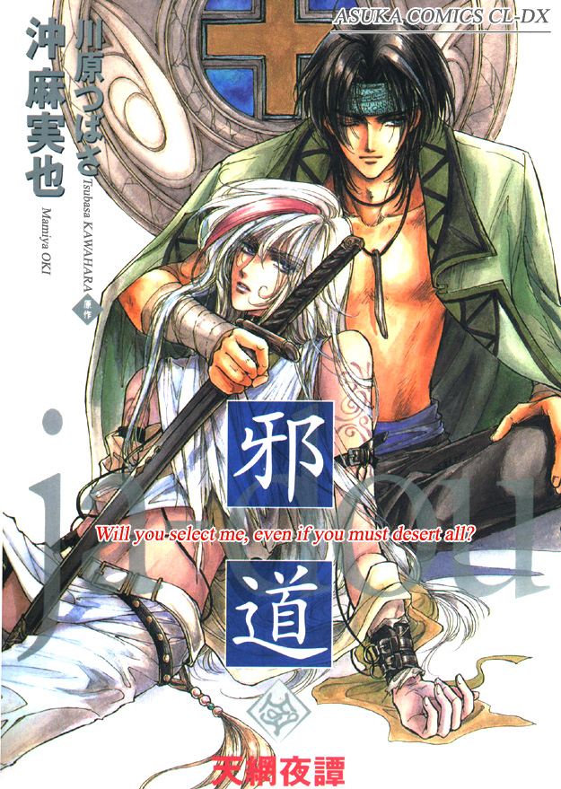 Jadou - Tenmou Yatan Vol. 1 Ch. 1.2 第3页