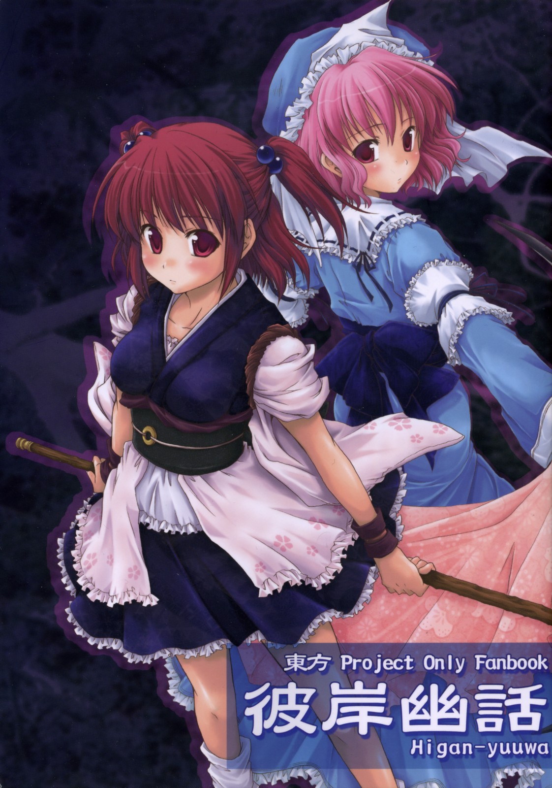 Touhou - Higan Yuuwa (Doujinshi) 第1页