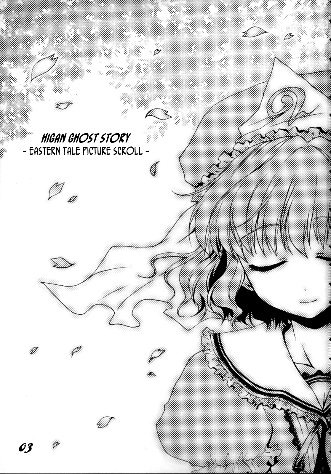 Touhou - Higan Yuuwa (Doujinshi) 第2页