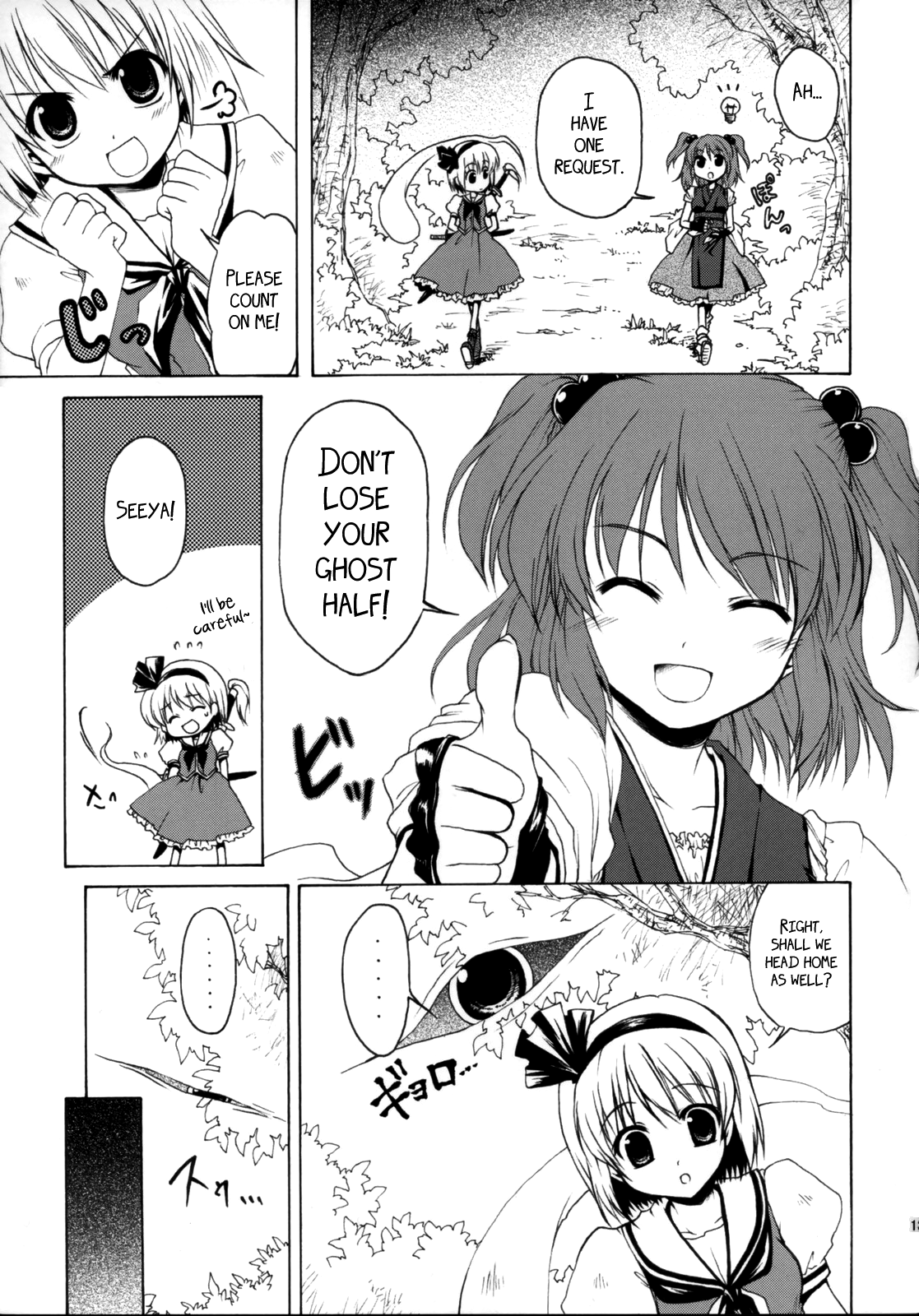 Touhou - Higan Yuuwa (Doujinshi) Oneshot 第12页