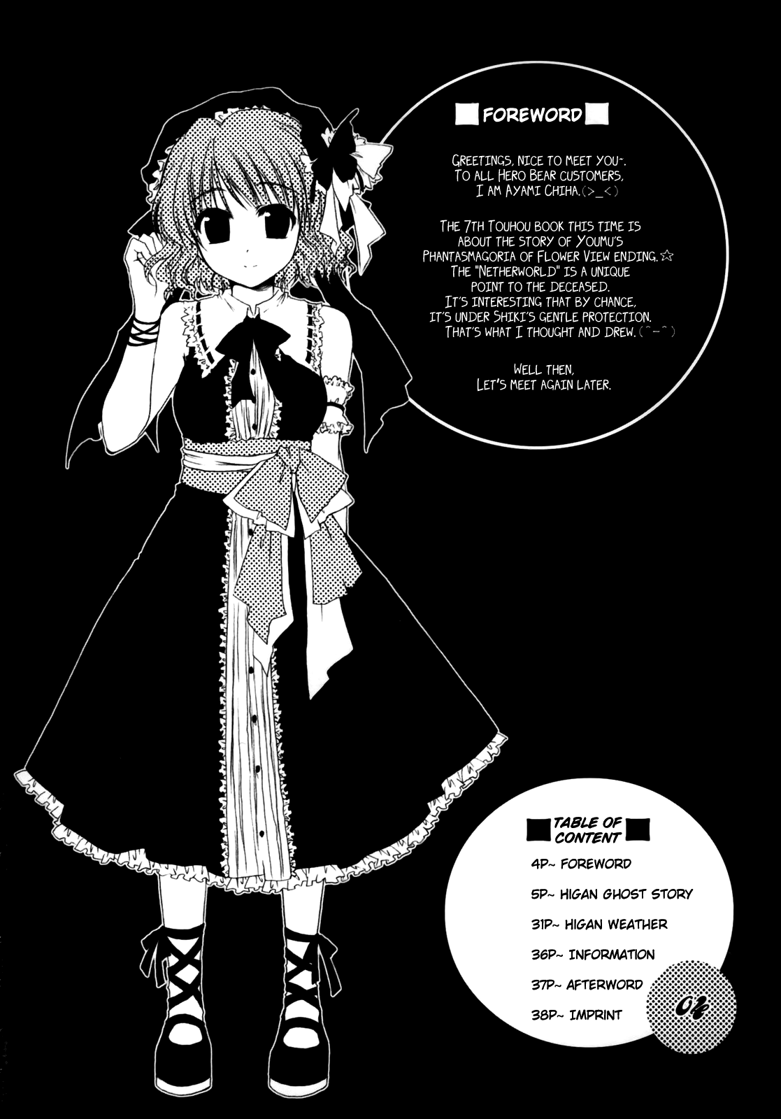 Touhou - Higan Yuuwa (Doujinshi) 第3页