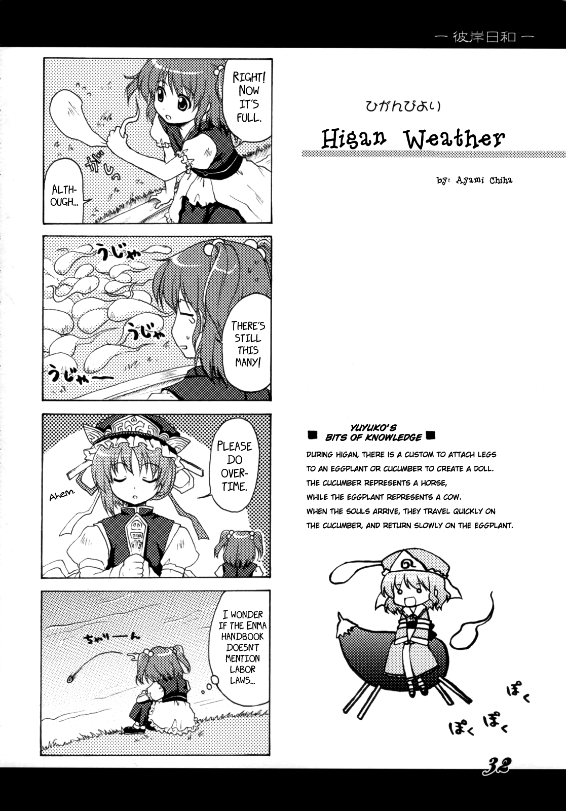 Touhou - Higan Yuuwa (Doujinshi) Oneshot 第30页