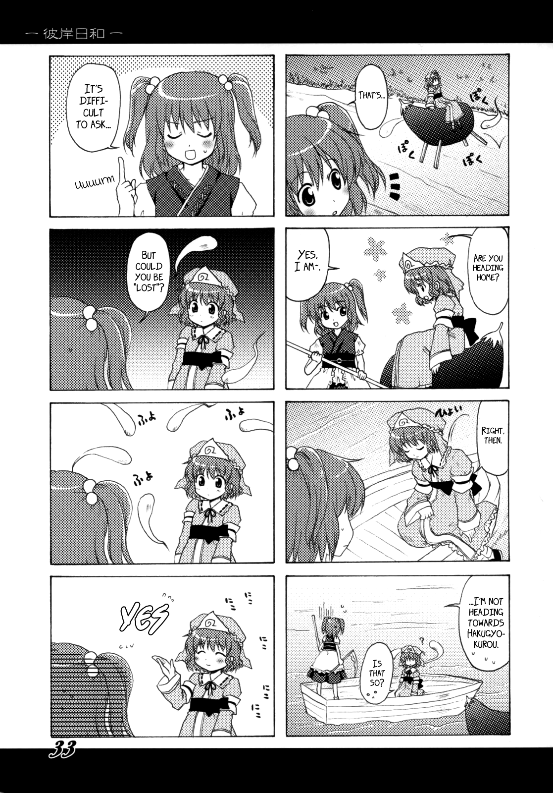 Touhou - Higan Yuuwa (Doujinshi) Oneshot 第31页