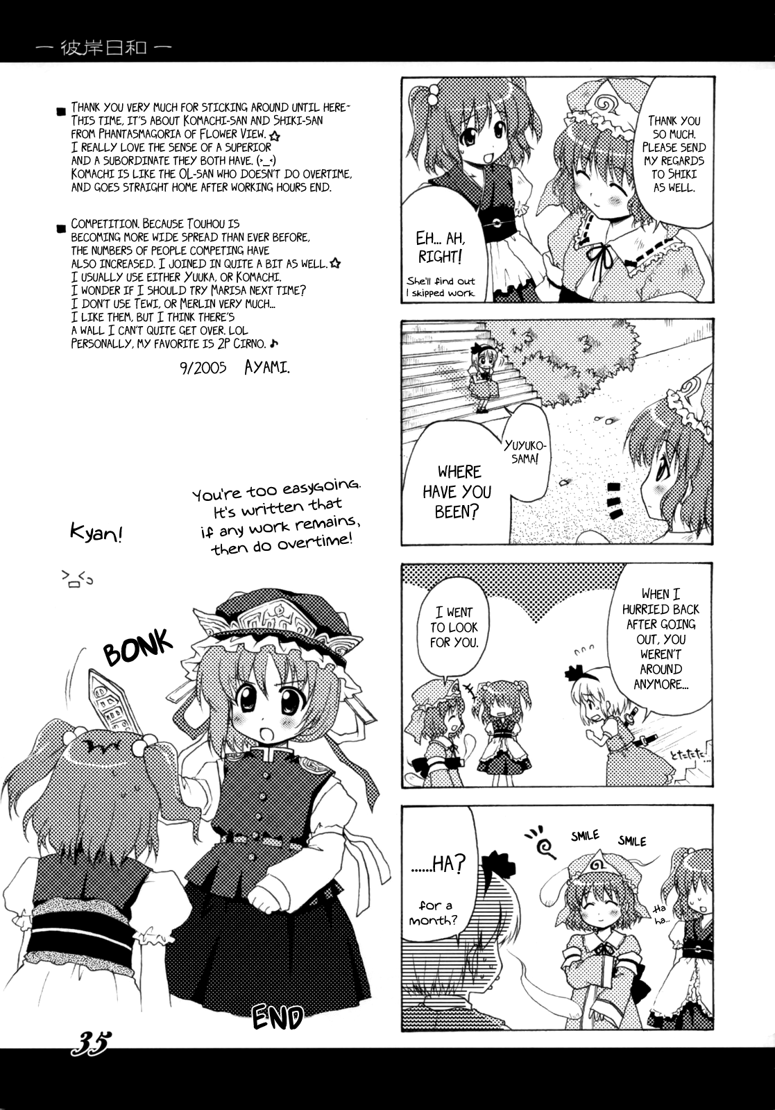 Touhou - Higan Yuuwa (Doujinshi) Oneshot 第33页