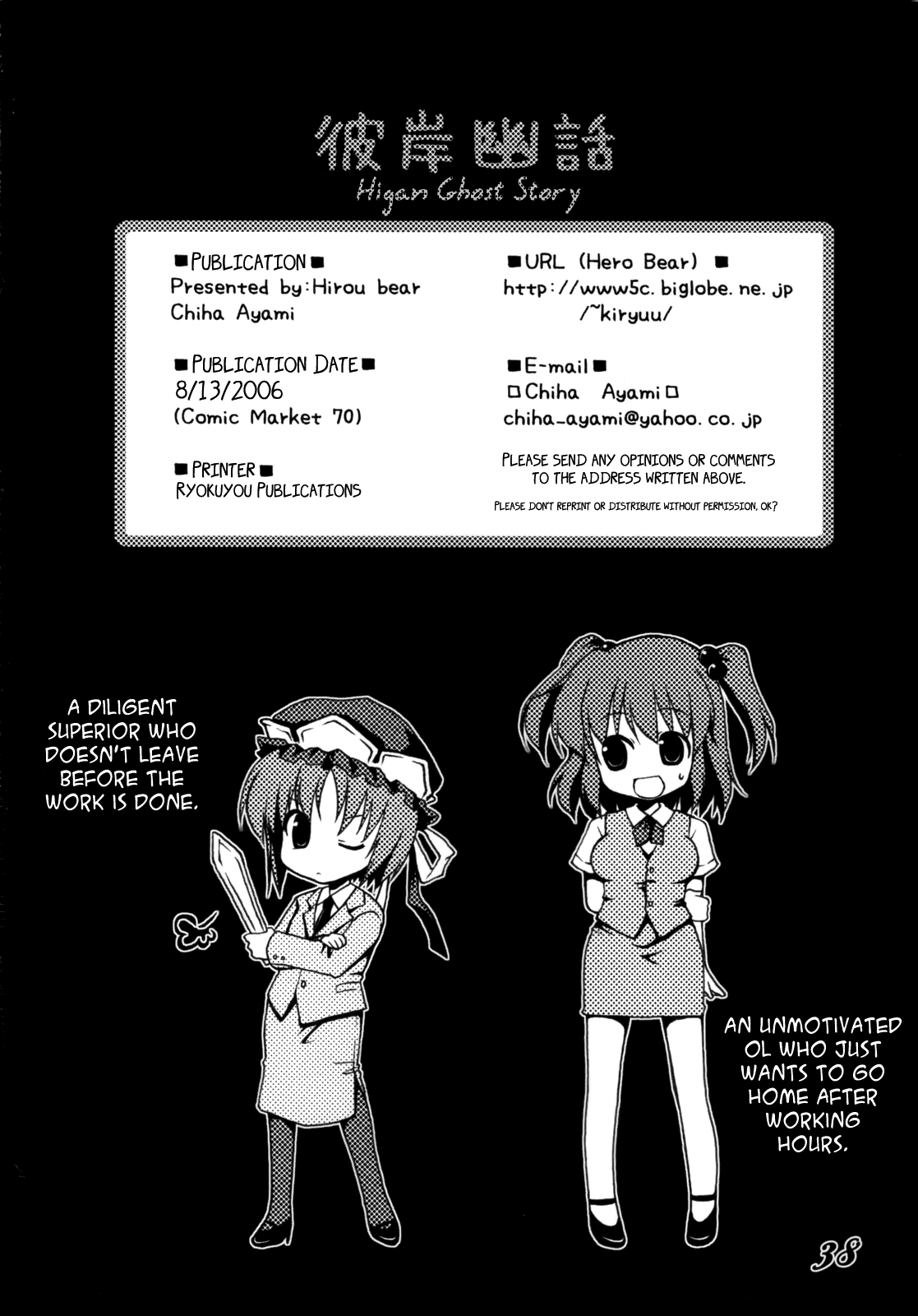 Touhou - Higan Yuuwa (Doujinshi) Oneshot 第36页