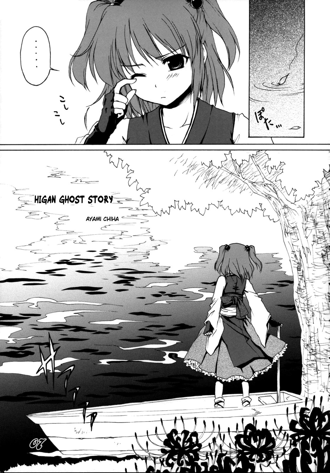 Touhou - Higan Yuuwa (Doujinshi) 第6页