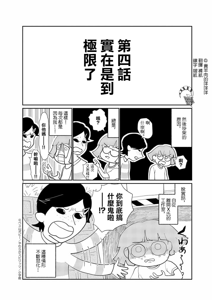 Jibun no Karada wo Yurusu made Vol. 1 Ch. 4 第2页