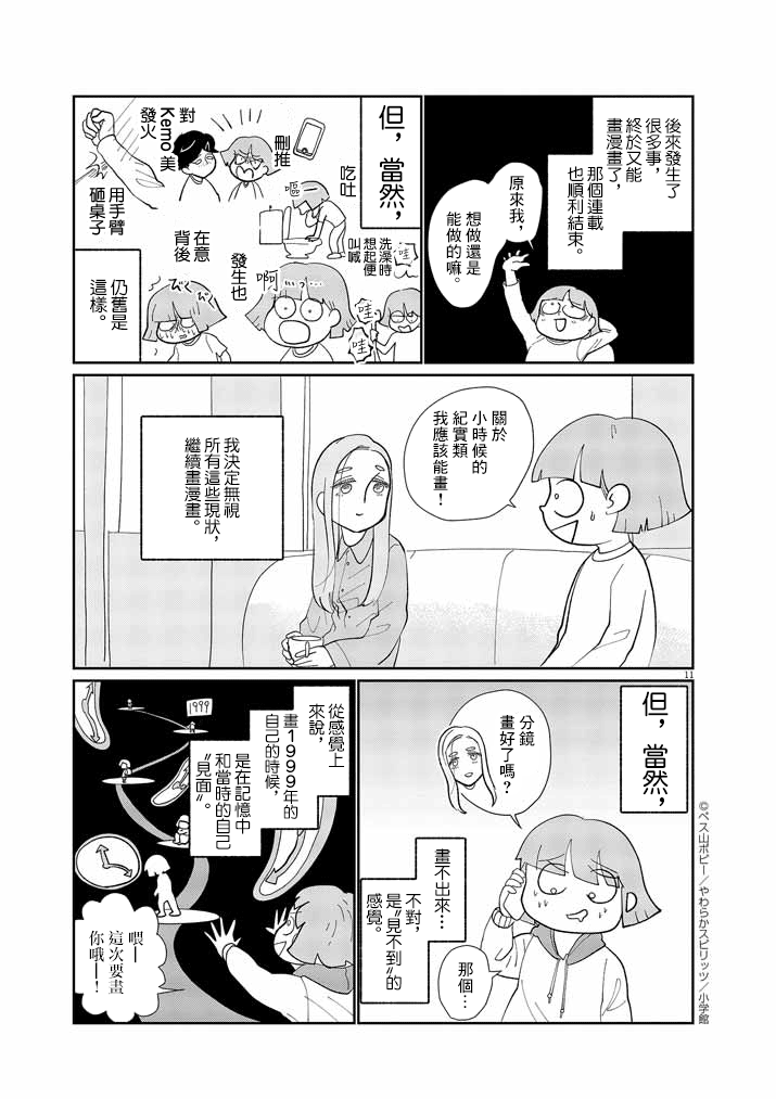 Jibun no Karada wo Yurusu made Vol. 1 Ch. 4 第11页