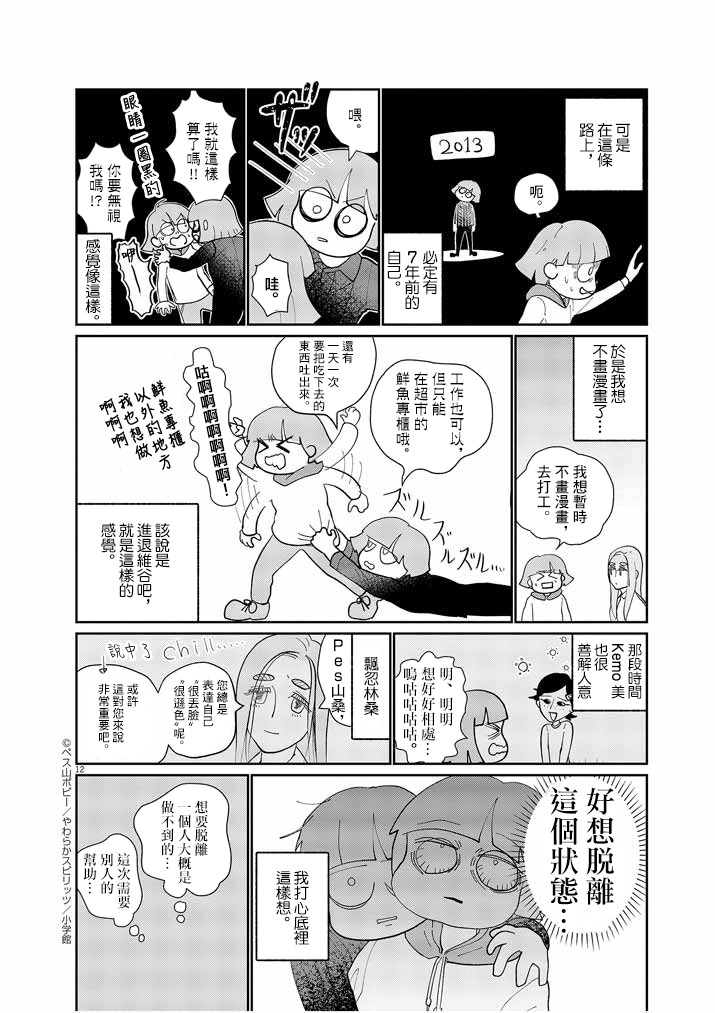 Jibun no Karada wo Yurusu made Vol. 1 Ch. 4 第12页