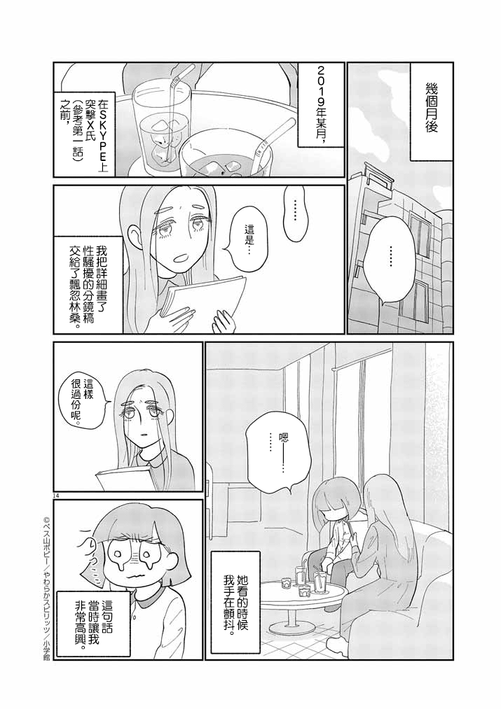 Jibun no Karada wo Yurusu made Vol. 1 Ch. 4 第14页