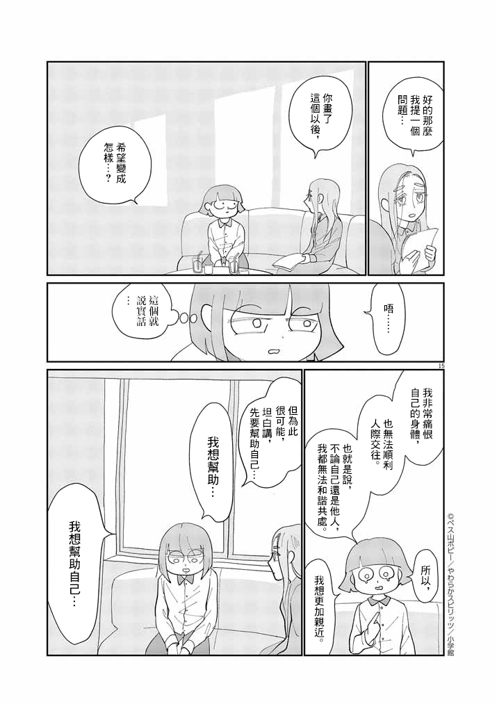 Jibun no Karada wo Yurusu made Vol. 1 Ch. 4 第15页