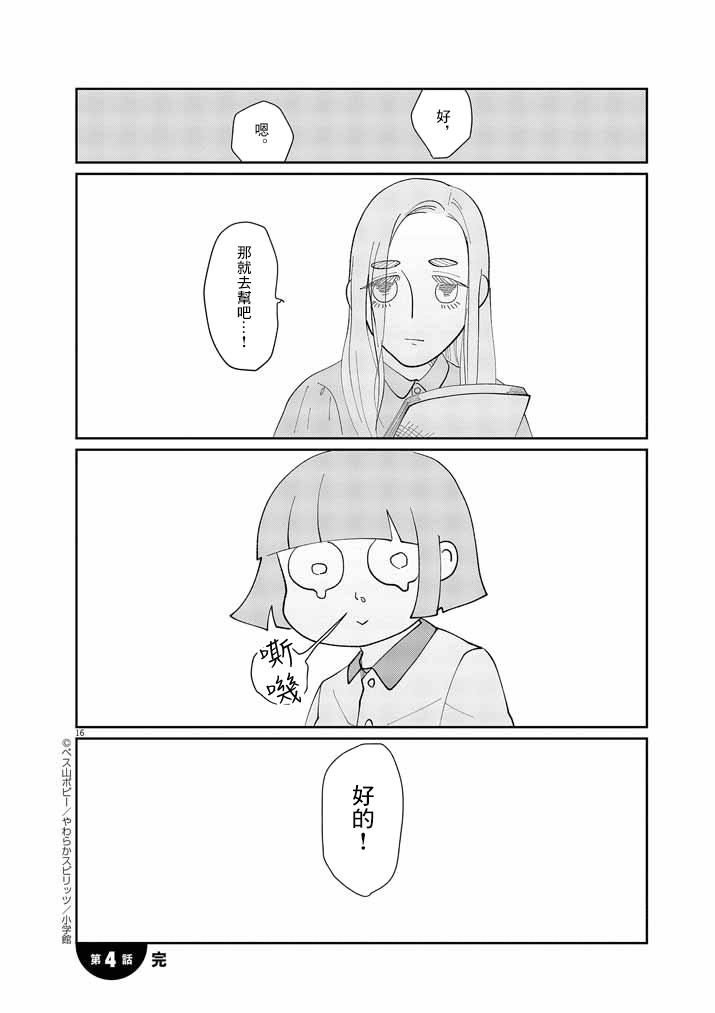 Jibun no Karada wo Yurusu made Vol. 1 Ch. 4 第16页