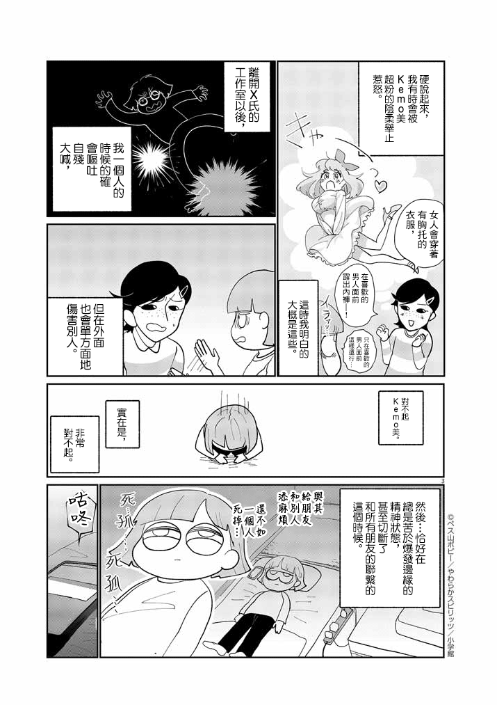 Jibun no Karada wo Yurusu made Vol. 1 Ch. 4 第3页
