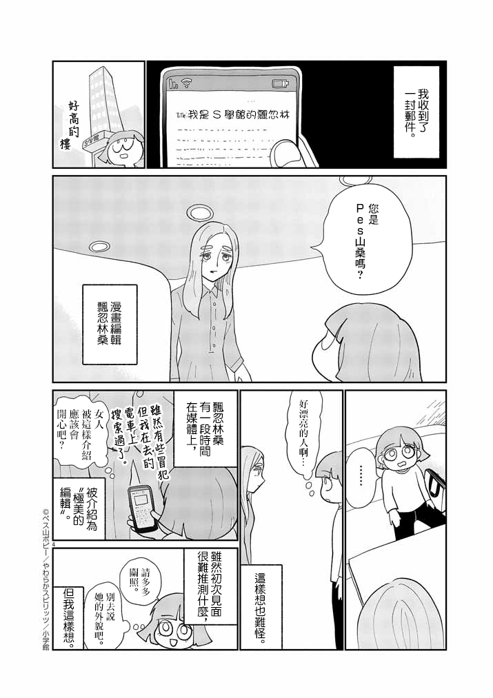Jibun no Karada wo Yurusu made Vol. 1 Ch. 4 第4页