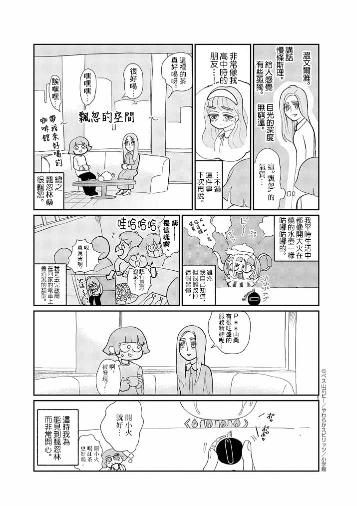 Jibun no Karada wo Yurusu made Vol. 1 Ch. 4 第5页