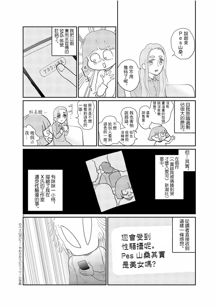 Jibun no Karada wo Yurusu made Vol. 1 Ch. 4 第6页