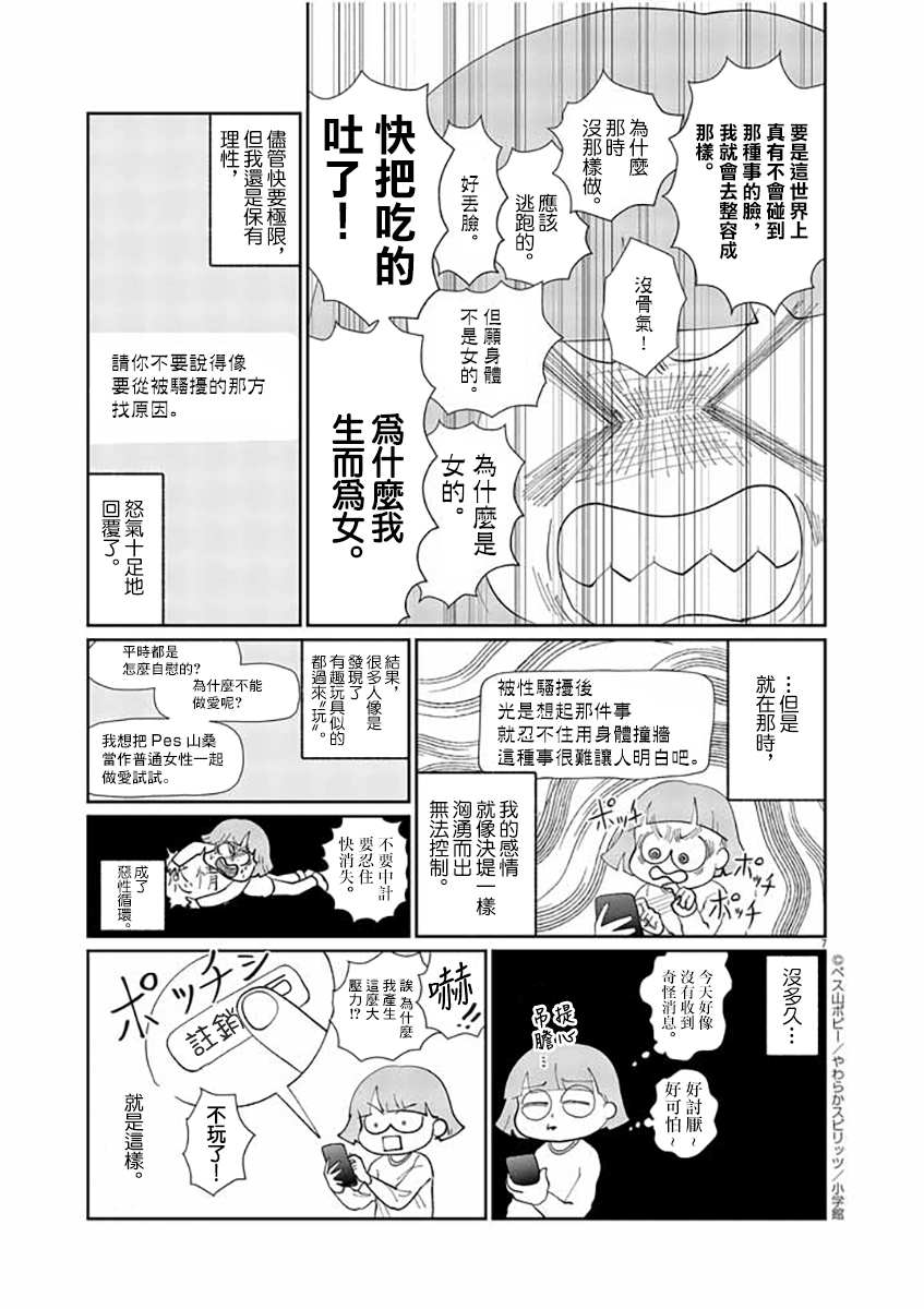 Jibun no Karada wo Yurusu made Vol. 1 Ch. 4 第7页