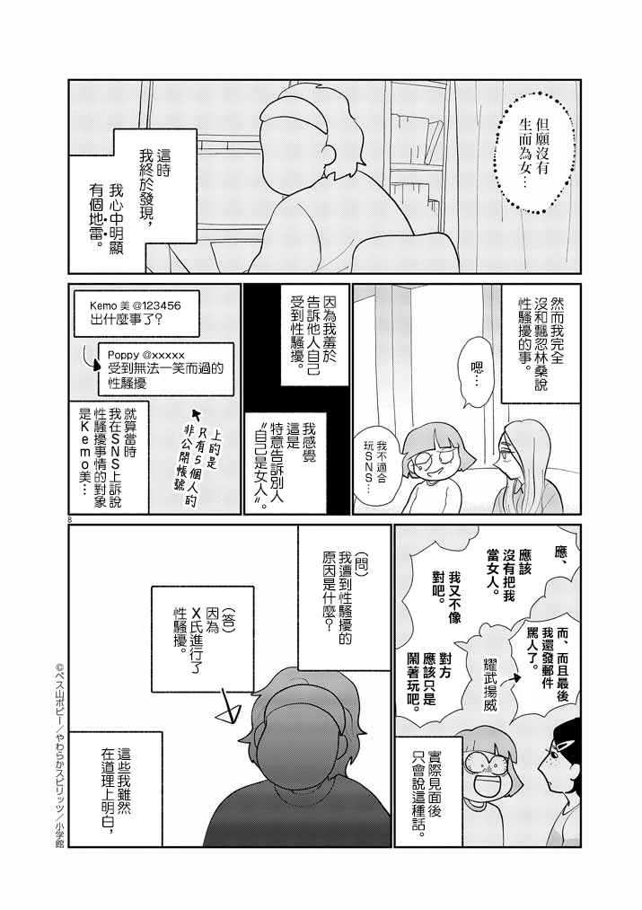Jibun no Karada wo Yurusu made Vol. 1 Ch. 4 第8页