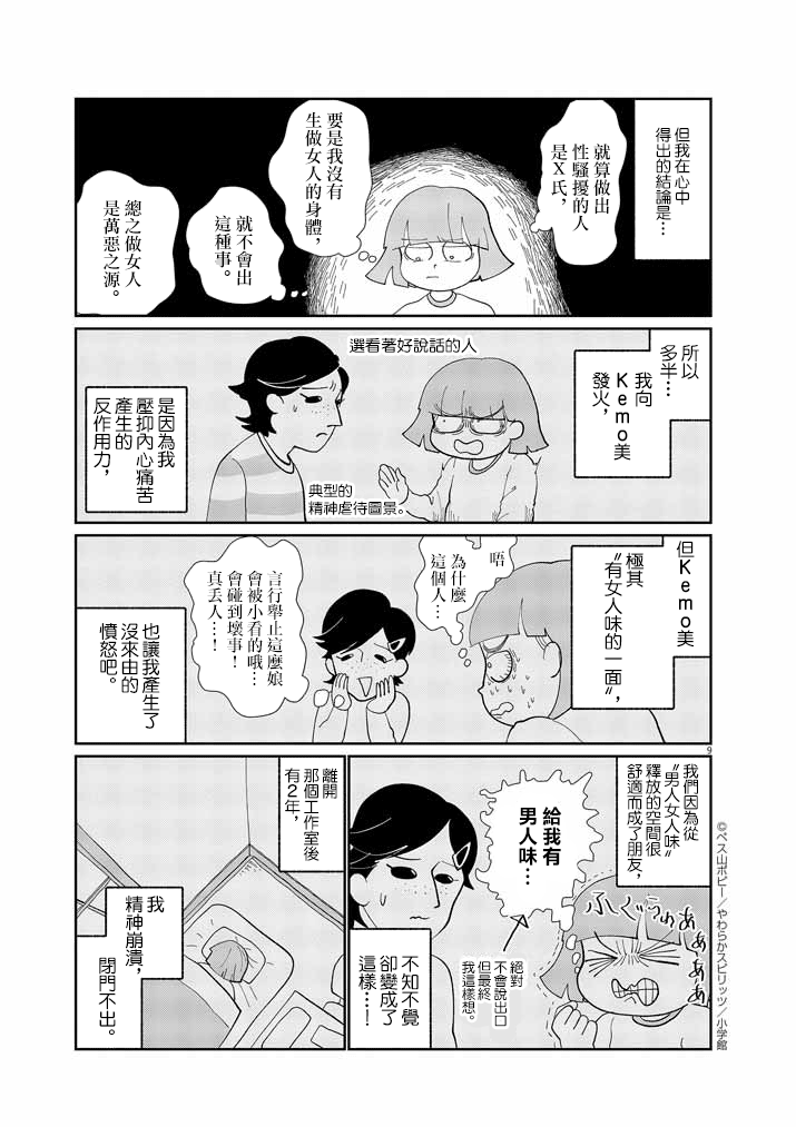 Jibun no Karada wo Yurusu made Vol. 1 Ch. 4 第9页
