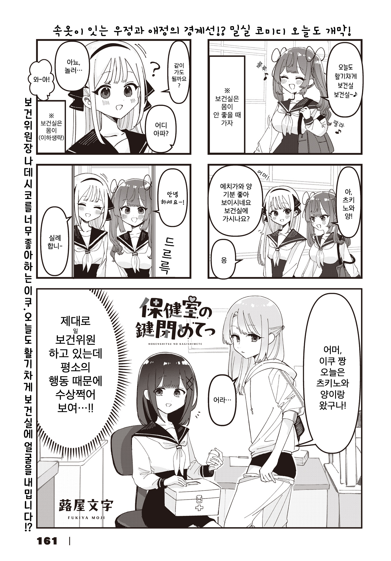 Hokenshitsu no Kagishimete Vol. 1 Ch. 5 第1页