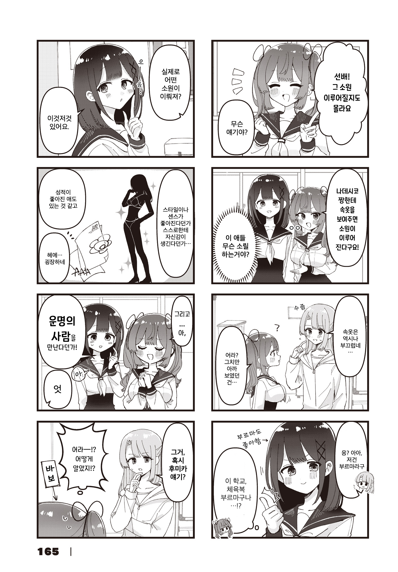 Hokenshitsu no Kagishimete Vol. 1 Ch. 5 第5页