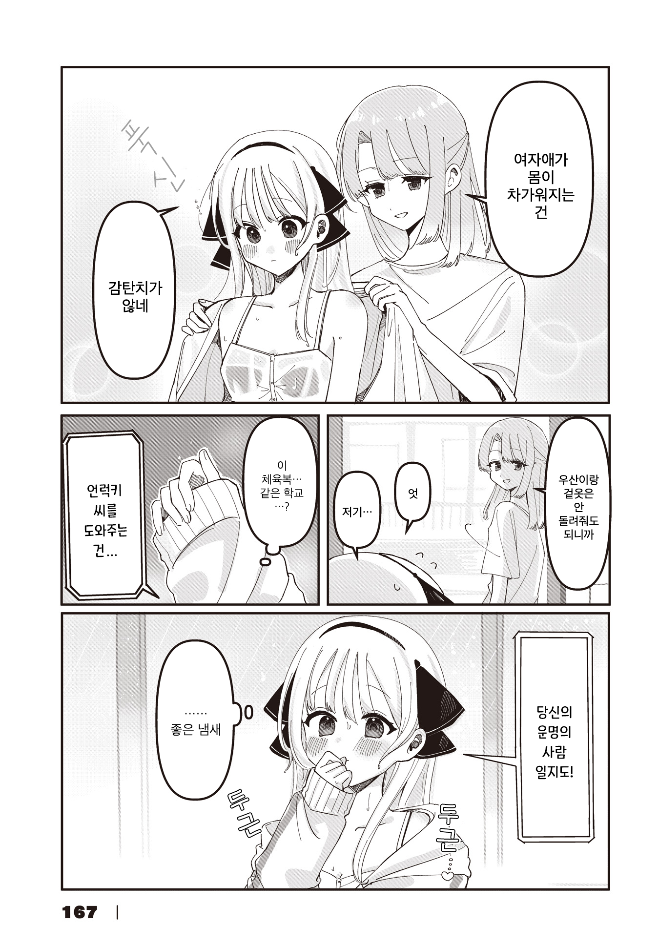Hokenshitsu no Kagishimete Vol. 1 Ch. 5 第7页