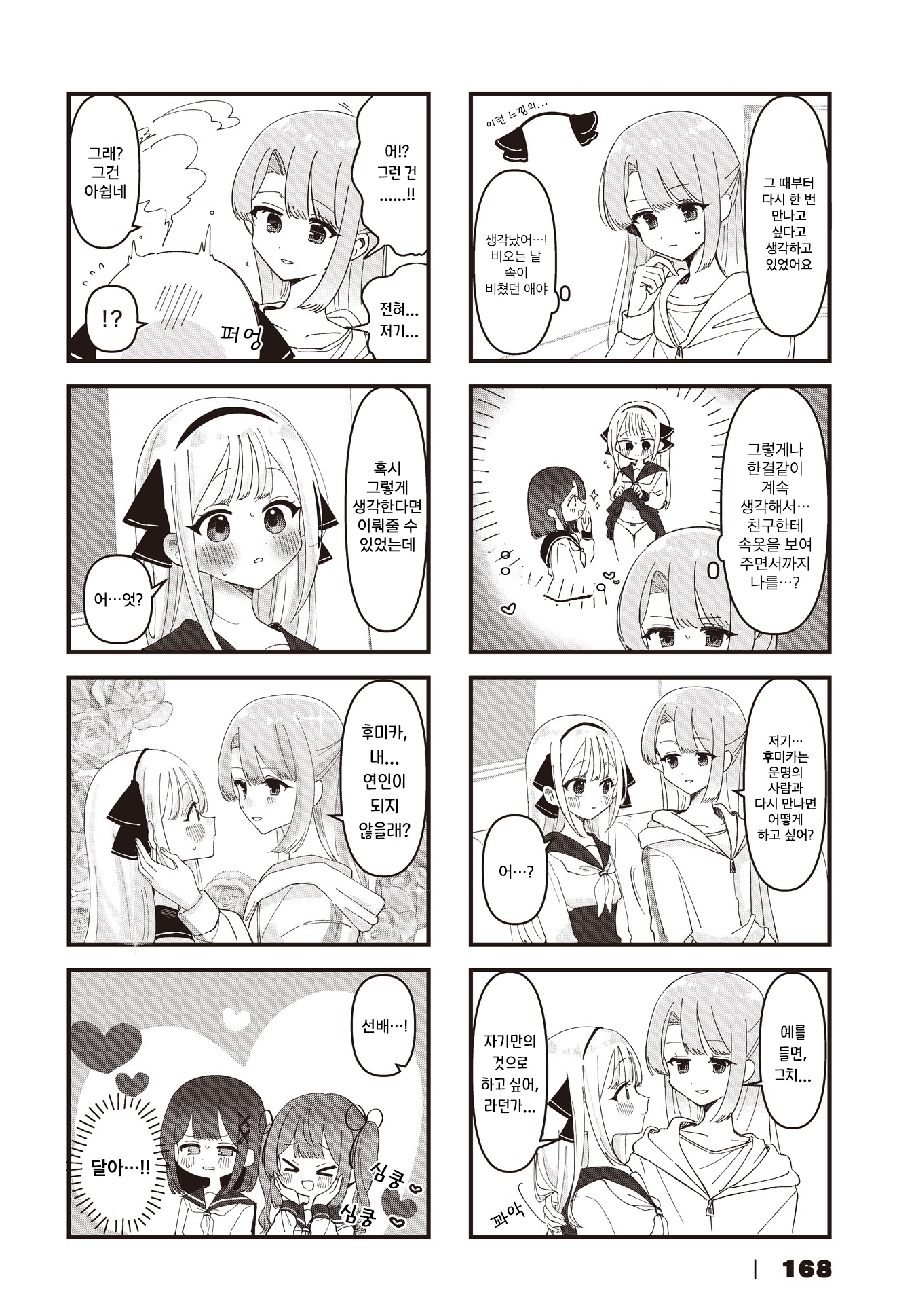 Hokenshitsu no Kagishimete Vol. 1 Ch. 5 第8页