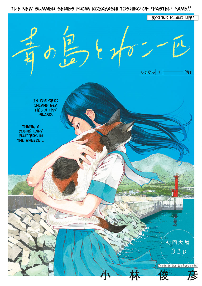 Ao no Shima to Neko Ippiki 第1页