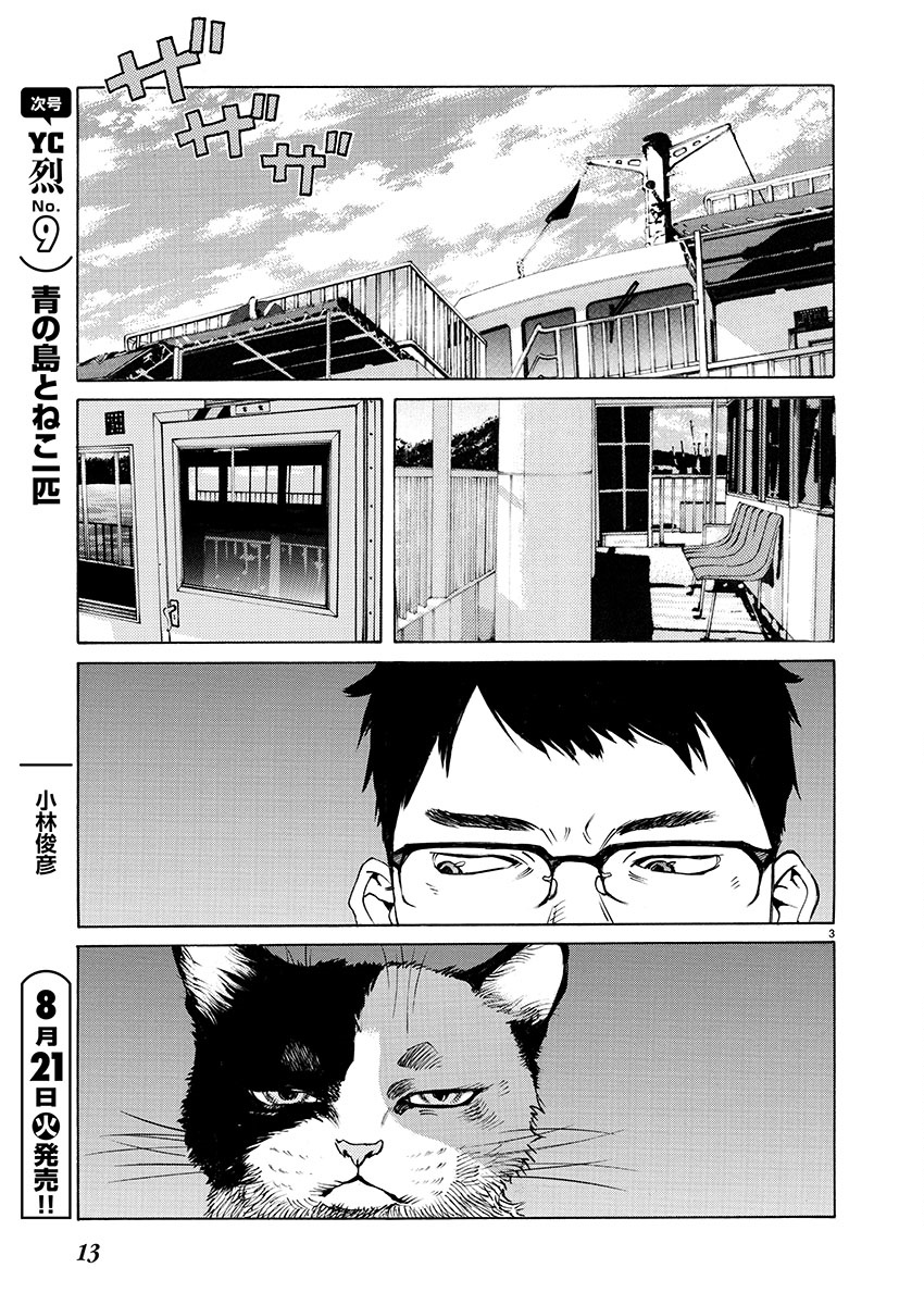 Ao no Shima to Neko Ippiki 第4页