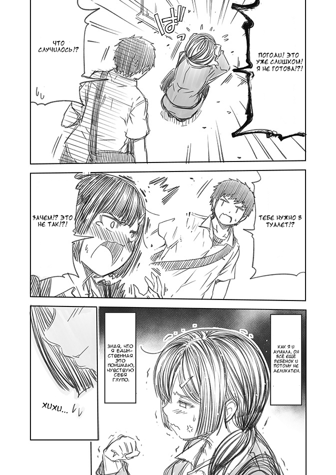 Renai Keikenchi Zero no Otome-san Ch. 3 第3页