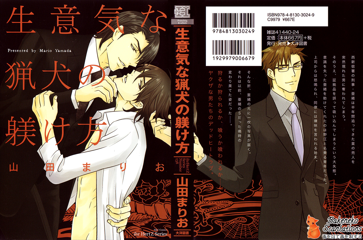 Namaiki na Ryouken no Shitsukekata 第4页