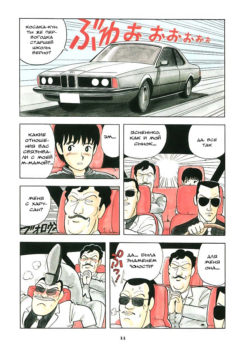 Stop!! Hibari-kun! Vol. 1 Ch. 1 第11页