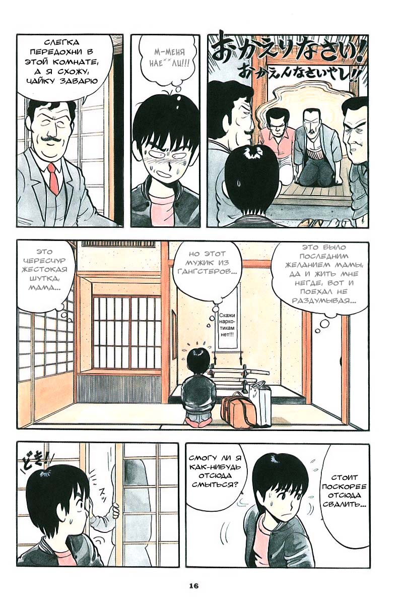 Stop!! Hibari-kun! Vol. 1 Ch. 1 第16页