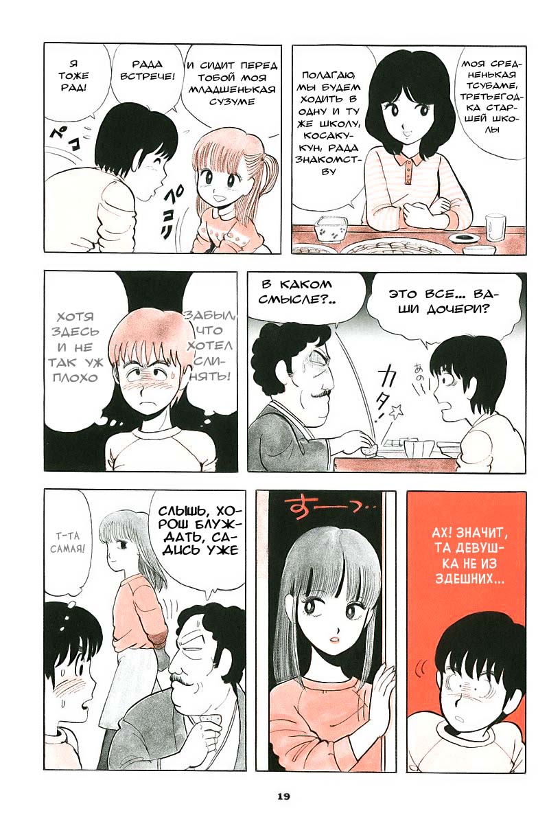 Stop!! Hibari-kun! Vol. 1 Ch. 1 第19页