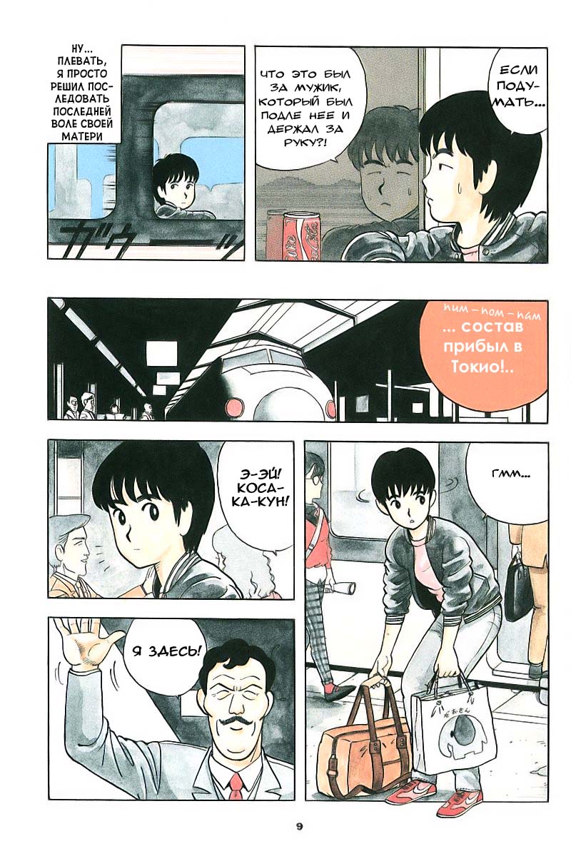 Stop!! Hibari-kun! Vol. 1 Ch. 1 第9页