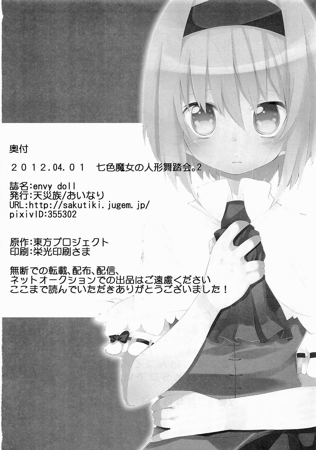 Touhou - envy doll (Doujinshi) Oneshot 第22页