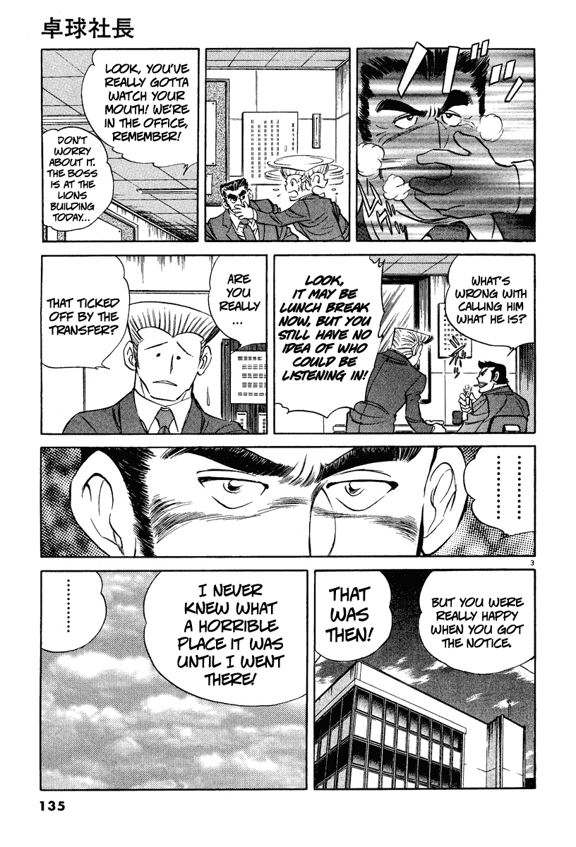 Ping Pong Boss Downsizing Ping-Pong of Tears 第3页