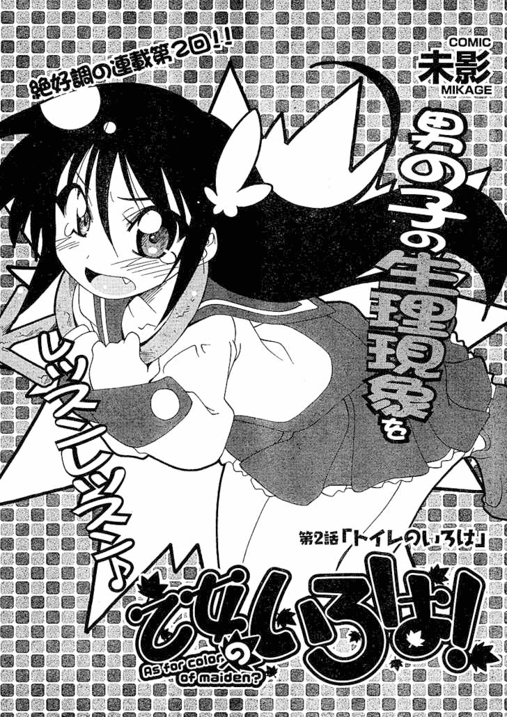 As for Color of Maiden! Vol. 1 Ch. 2 第1页