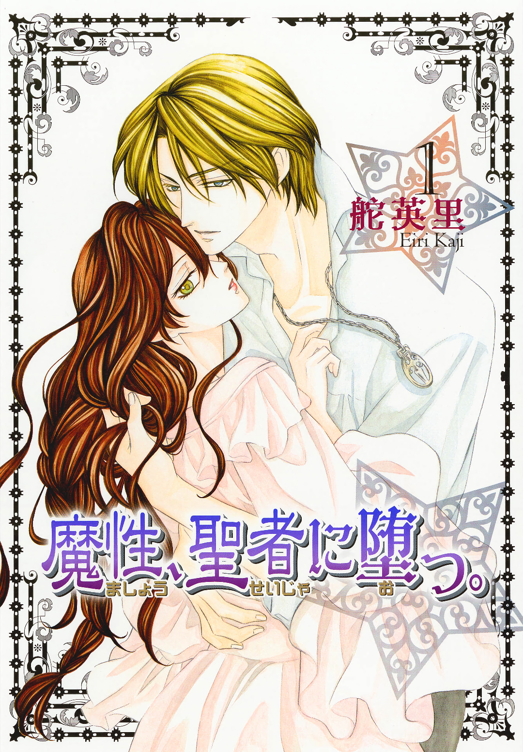 Mashou, Seija ni Otsu. 第1页