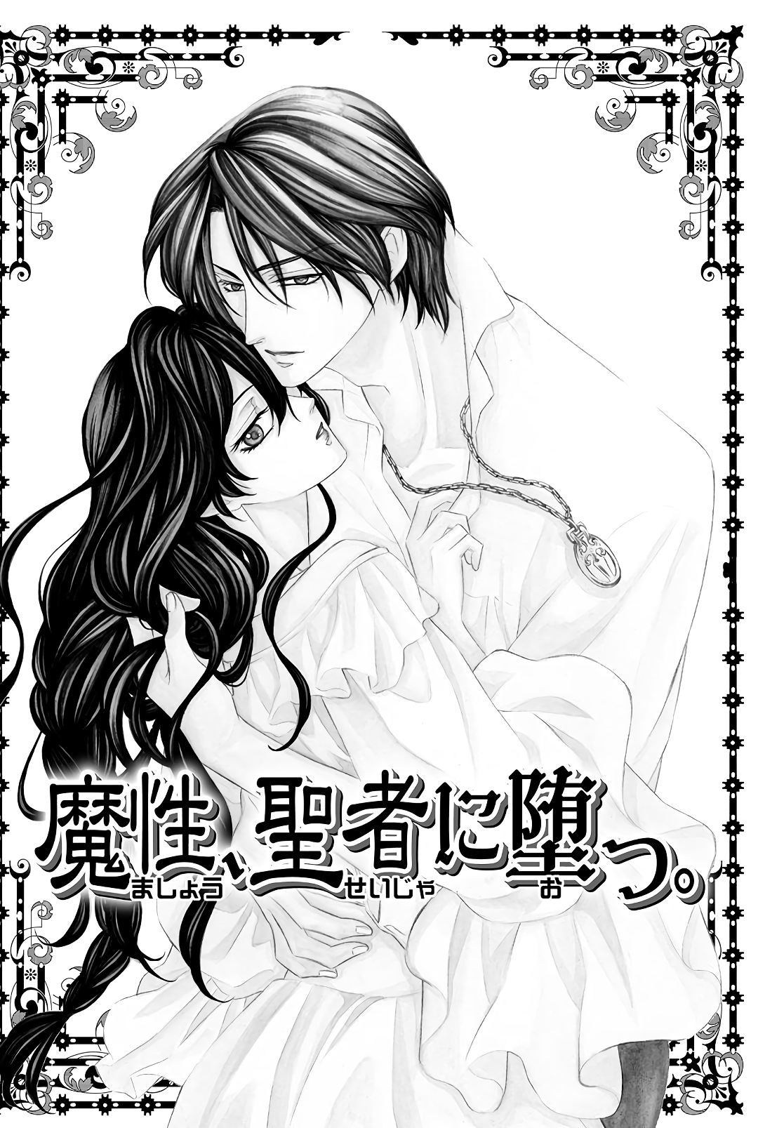 Mashou, Seija ni Otsu. 第4页