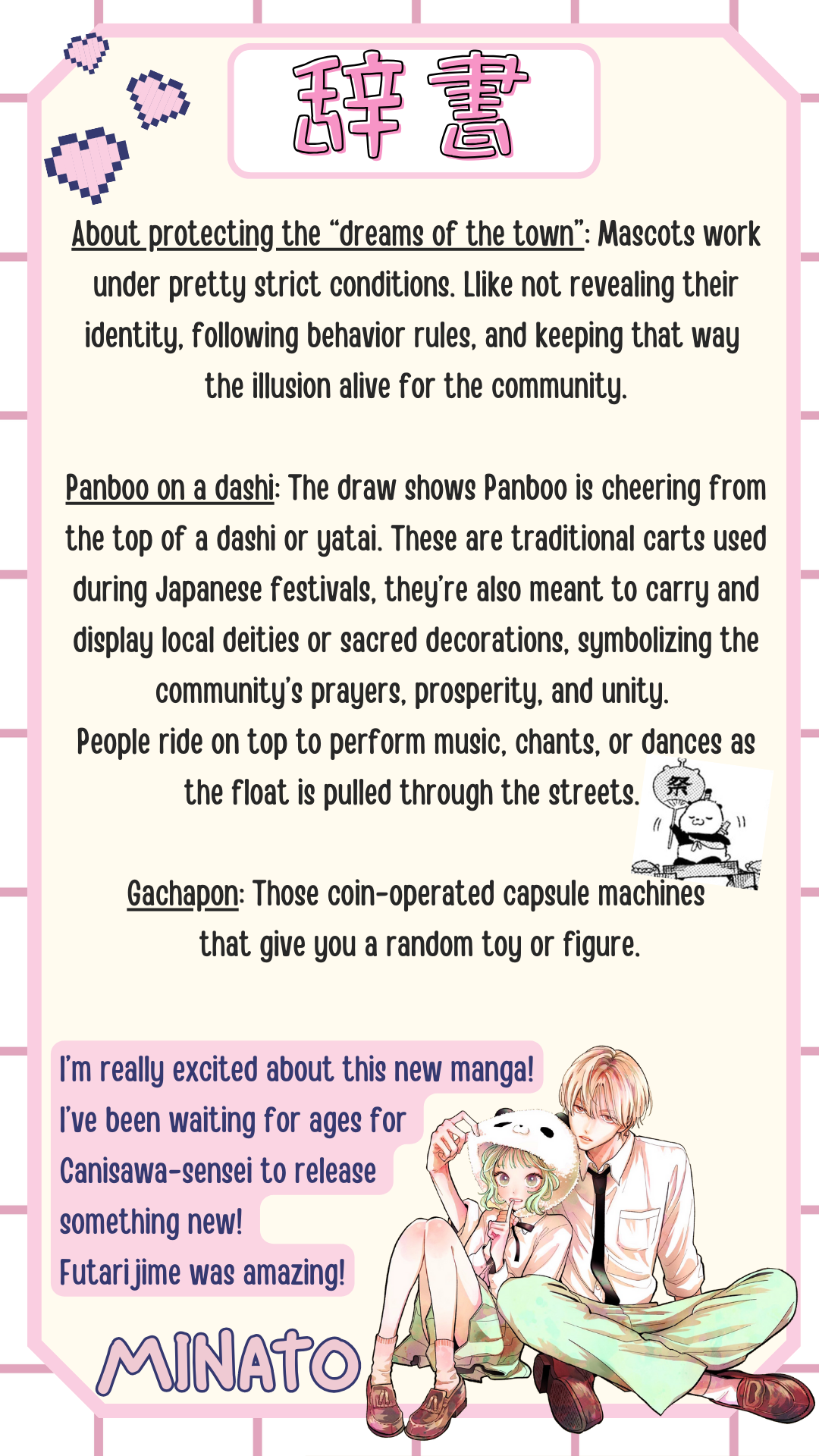 Horeta Hareta Panda I'm the panda form before. 第61页