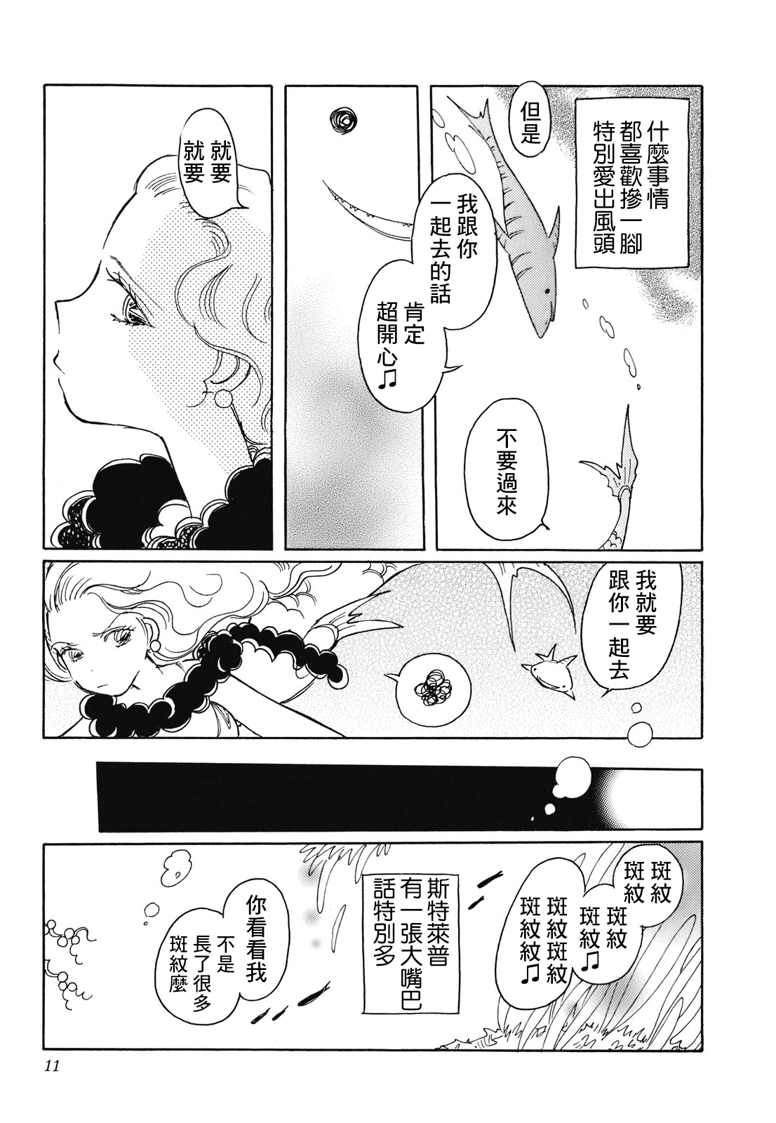 Coral -Tenohira no Umi- Ch. 1 第11页