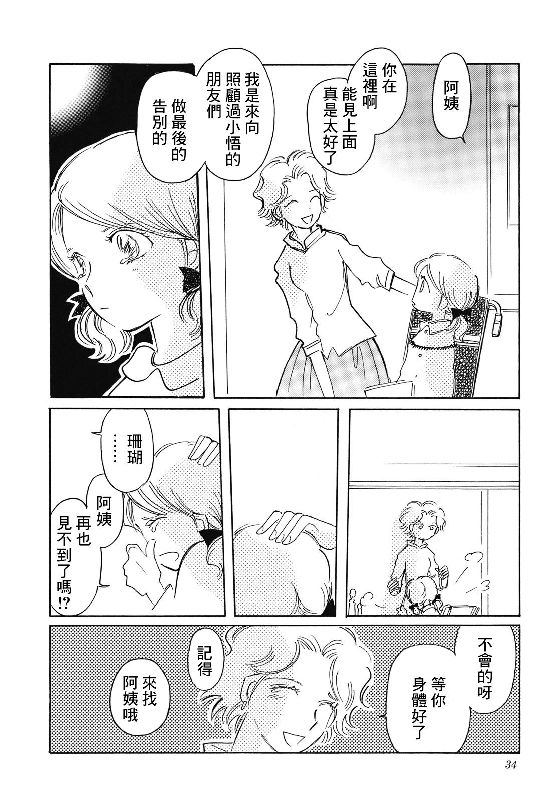 Coral -Tenohira no Umi- Ch. 1 第34页