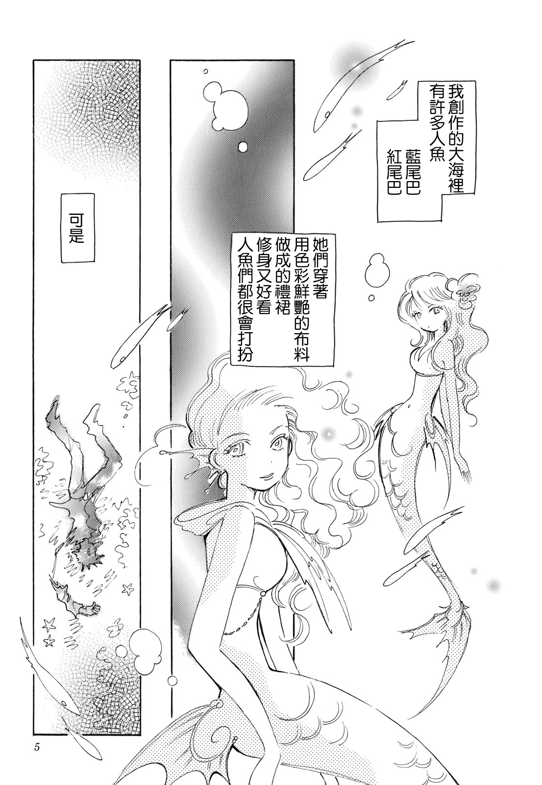 Coral -Tenohira no Umi- Ch. 1 第5页