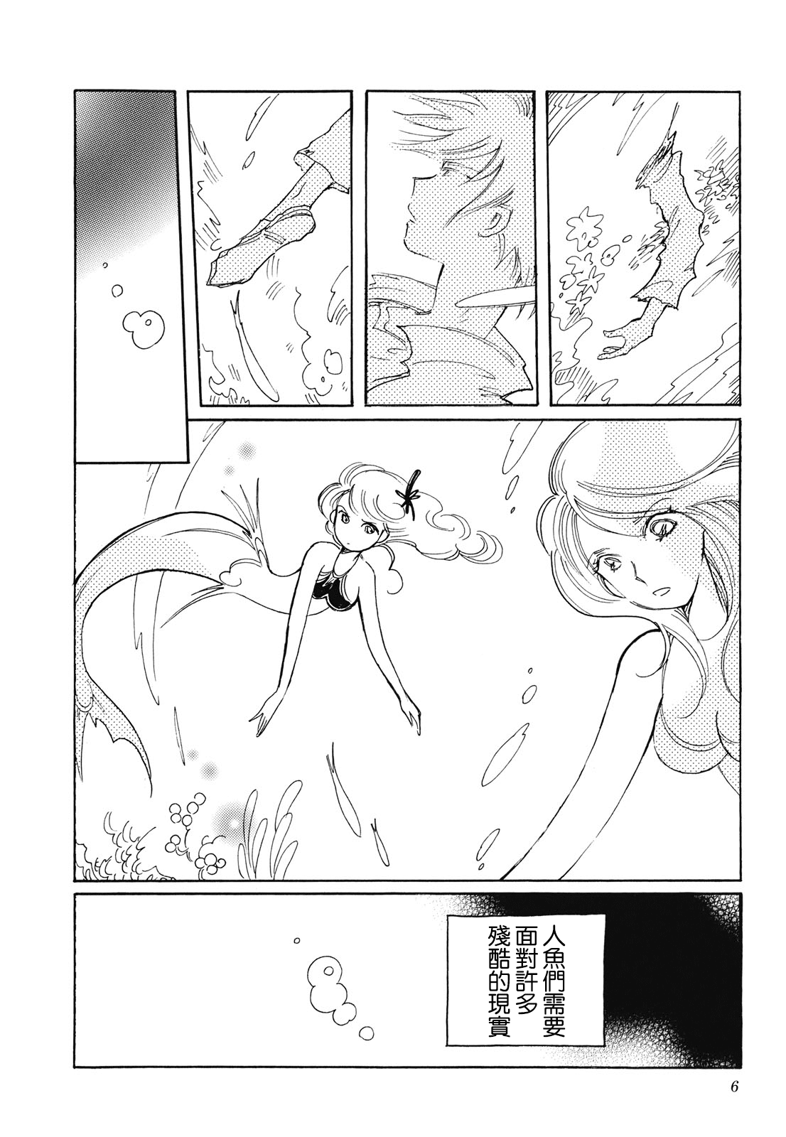 Coral -Tenohira no Umi- Ch. 1 第6页