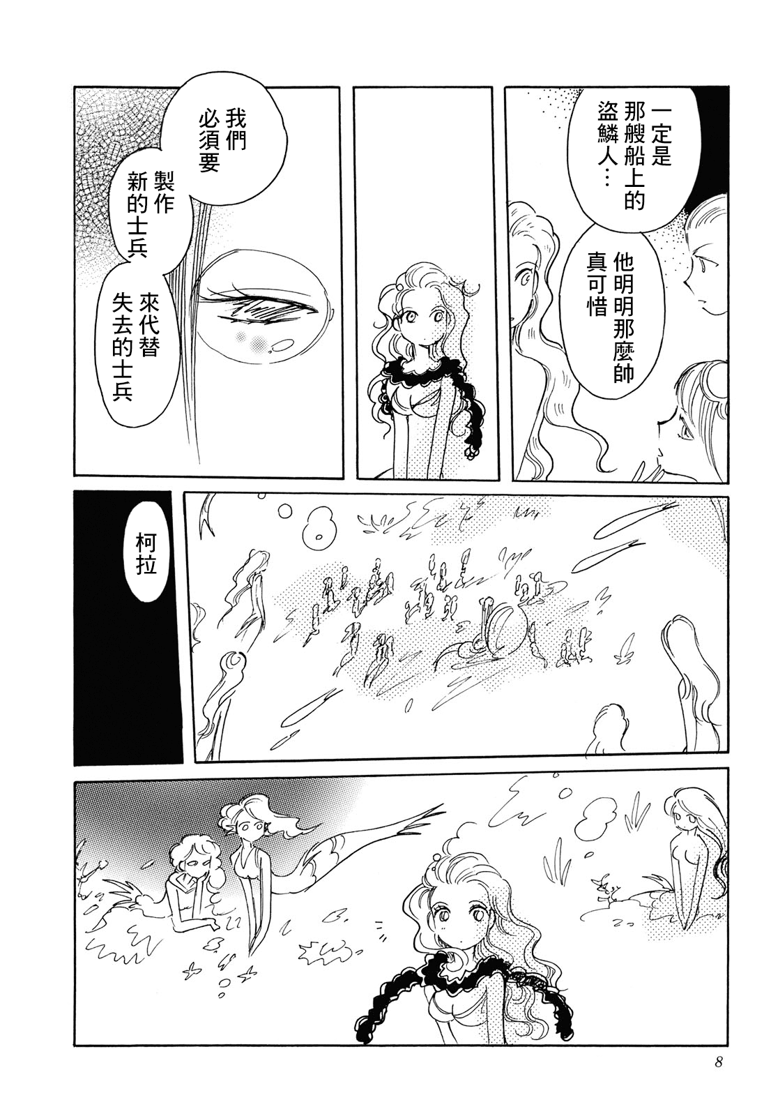 Coral -Tenohira no Umi- Ch. 1 第8页