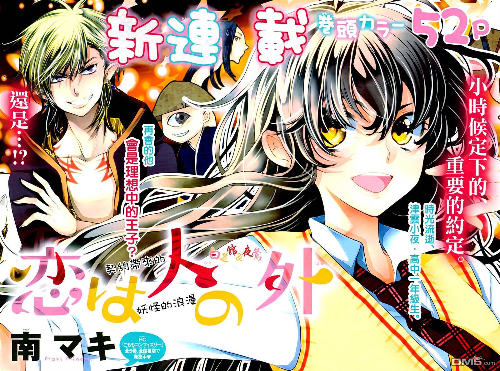 Koi wa Hito no Hoka 第8页