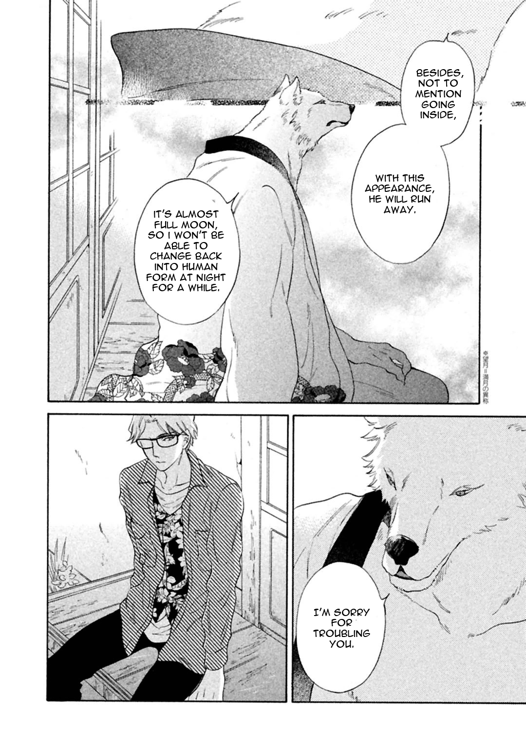 Gekka no Soutou Vol. 1 Ch. 2 第16页